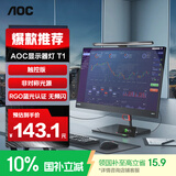 AOC智能显示屏幕挂灯T1电脑电竞磁吸灯非对称光源无频闪阅读灯电脑灯注桌面显示屏护眼显示器挂灯