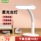 久量（DP）台灯充电式led床头灯儿童学习专用大灯头卧室学生宿舍柔光作业灯 1062【升级4800毫安+调光调色+插头】 【充插两用】【无视频闪】