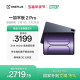 一加平板 2 Pro【国家补贴】13.2英寸平板电脑骁龙8至尊版芯片 8GB+256GB 深海蓝 游戏办公学生