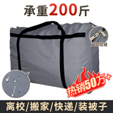京惠思创600D牛津布搬家打包袋快递编织袋棉被储物袋收纳袋旅行神器行李袋