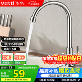 华帝（VATTI）厨房水龙头 不锈钢厨房水槽单冷龙头360度旋转洗菜盆龙头 016000