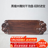 容山堂铭祥黑檀木小茶盘整块实木托盘茶托壶承小号干泡台茶台茶席A 黑檀木雕刻干泡盘-招财进宝