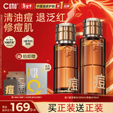 C咖清痘水290ml祛痘爽肤水控油湿敷修护痘损精华水舒缓新年礼物