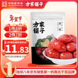 方家铺子中华老字号 新疆灰枣500g 1斤红枣果干新疆特产 泡茶煲汤煮粥零食