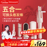 敏煌（MingHuang）【多合一】三合一自动40mm卷发棒32大卷蛋卷卷发棒负离子28五合一直发梳 