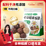 十月稻田 七日糙米饭团 100g*7 七种口味 即食免煮速食 低脂健身 饱腹杂粮