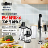 博朗 BRAUN MQ7045X德国手持式料理棒 多功能绞肉碎冰电动料理机 无级变速 黑色 现货