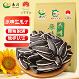 赤川 生瓜子5斤（品种363） 内蒙古生葵花籽 大颗粒散装湿瓜子年货
