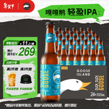 鹅岛（Goose Island）精酿啤酒嘎嘎鹅轻盈IPA355ml*24瓶整箱装京东自营新年送礼
