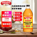 BRAGG博饶谷浓缩原浆苹果醋473ml进口0糖0脂0热量健身生酮饮料京东自营
