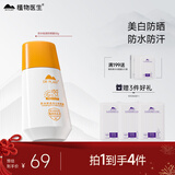 植物医生【明星防晒】防晒霜素颜霜防紫外线隔离美白身体乳防晒露50g