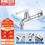 潜水艇（Submarine）L403X 加长洗衣机龙头 洗衣机水嘴 黄铜镀铬 4分插口式出水口