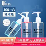 优家（UPLUS）旅行沐浴露洗手液分装瓶按压瓶100ml 3个 洗发乳液瓶空瓶