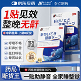 奈立制药止鼾器中重度打呼噜打鼾止鼾贴鼻炎贴鼻塞通鼻呼吸贴男女士专用