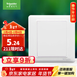 施耐德电气 空白面板 开关插座面板 白板 盖板 睿意系列 白色A3E50