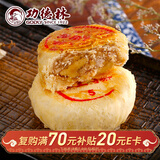 功德林苏式月饼传统净素糕点心素食中华老字号上海特产散装椒盐百果80g