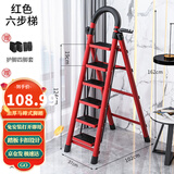 星奇堡 家用梯子工程梯折叠多功能人字梯伸缩室内加厚两用梯子 加厚六步梯-红色