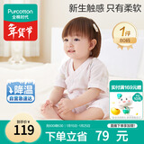 全棉时代纯棉新生婴儿连体衣服抗菌纱布满月宝宝春夏 花园物语粉 80码