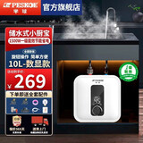 半球小厨宝电热水器台下热水器储水式1500W速热10升厨房迷你小型一级能效洗脸热水宝洗碗菜恒温出水 10升【数显款 1500W 】 不含安装