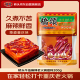 桥头重庆火锅底料200g 手工牛油麻辣烫香锅冒菜调料老火锅底料