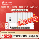 华为全屋WiFi6套装8个双网口86AP面板+8口满供POE交换机 3000M企业无线千兆AP+AC路由器 双频大户型