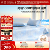 水星家纺A类凉感1000D冰丝凉席提花席子三件套180*200cm【可水洗】