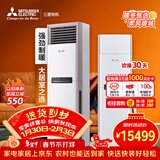 三菱电机空调 VC系列 3匹 新二级能效 纯铜管 远距离送风 省电立式柜机 MFZ-VC73VA