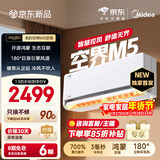 美的空调 空界M5 大1.5匹新一级能效  舒适风节能省电 【纯铜管】 卧室空调挂机国家补贴KFR-35GW/M5