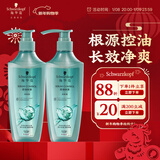 施华蔻（Schwarzkopf）控油赋源洗发露400ml*2  净油去屑洗发水 无硅洗头膏 团购福利