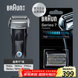 博朗（BRAUN）电动剃须刀配件7系70S刀头网膜组合