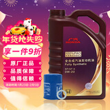 本田原厂纯正全合成机油0W-20 4L小保养套餐 （机滤+垫片）广本紫桶