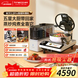添可（TINECO）智能料理机食万3.0pro家用全自动炒菜机器人多功能多用途电蒸锅电炒锅电煮锅 年会采购