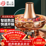 郭一元铜火锅紫铜加厚数字显示铜锅具家用插电纯铜锅老北京涮羊肉鸳鸯锅 数显插电 单味锅 3-4人 30cm