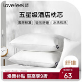 拉芙菲尔五星级酒店超薄低枕头单人A类抗菌软枕芯儿童家用颈椎硬枕一对拍2