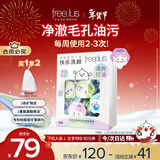 芙丽芳丝（Freeplus）洗面奶男女士氨基酸洁面毛孔清洁控油洁颜粉24粒