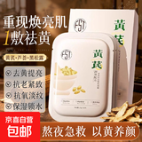 芙诗婷黄芪抗皱嫩肤焕颜面膜保湿滋润补水紧致淡纹抗皱抗衰秋冬 黄芪保湿紧肤面膜25g*1盒【共10片】