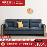源氏木语布艺沙发简约现代客厅实木沙发小户型转角沙发【暮光蓝小三人位】