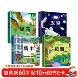 藏起来的小秘密第二辑全套4册官方正版童书 儿童3d立体书情景体验翻翻书太空恐龙海洋动物绘本 幼儿撕不烂早教启蒙洞洞书宝宝益智玩具绘本婴儿0-1-2-3岁故事书籍幼儿园一两三岁半京东情境认知图书