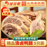 桂花鸭南京特产盐水鸭1000g正宗江苏老字号美食冷盘熟零食年货送礼佳选 清卤鸭腿182g*5只