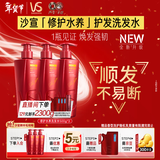 沙宣【直播专享】大红瓶修护水养洗发水套装500g*3深层修护发丝男女