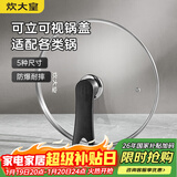 炊大皇 可立可视玻璃盖把手炒锅盖32cm 304不锈钢包边煎锅火锅蒸锅防爆