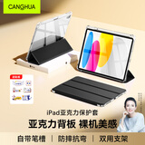 CangHua 适用iPad11/10保护套带笔槽11英寸2025款A16芯片iPad11保护壳苹果平板轻薄全包透明亚克力皮套