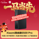 小米（MI）路由器BE6500 Pro WiFi7【小米手机上网搭档】中枢网关 2.5G网口 高通4核处理器 家用路由器