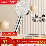 九牧（JOMOO）花洒喷头浴室增压出水手持花洒头 【三功能】S260033-2B01-1
