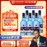 红星二锅头 蓝瓶绵柔8纯粮 清香型白酒 北京特产礼品节日送礼 口粮酒 43度 750mL 6瓶 蓝八 非原箱发货