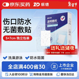 振德无菌防水敷贴20片5*7cm 医用无菌伤口敷贴大号创可贴洗澡贴肚脐贴