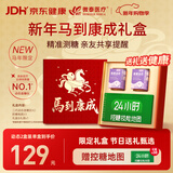 微泰【马年年货礼盒】动态血糖仪持续葡萄糖监测系统GX-01S 2盒装