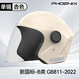 凤凰（Phoenix）新国标电动车头盔双镜片3/4半盔亮杏 男女四季通用电瓶车头盔冬季保暖骑行安全帽