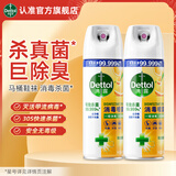 滴露（Dettol） 消毒杀菌喷雾灭活流感H1N1病毒酒精马桶鞋子杀菌除臭衣物去异味 阳光柑橘 454ml 2瓶