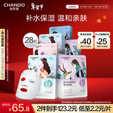 自然堂喜马拉雅植物面膜28片 补水保湿护肤品套装女新年礼物